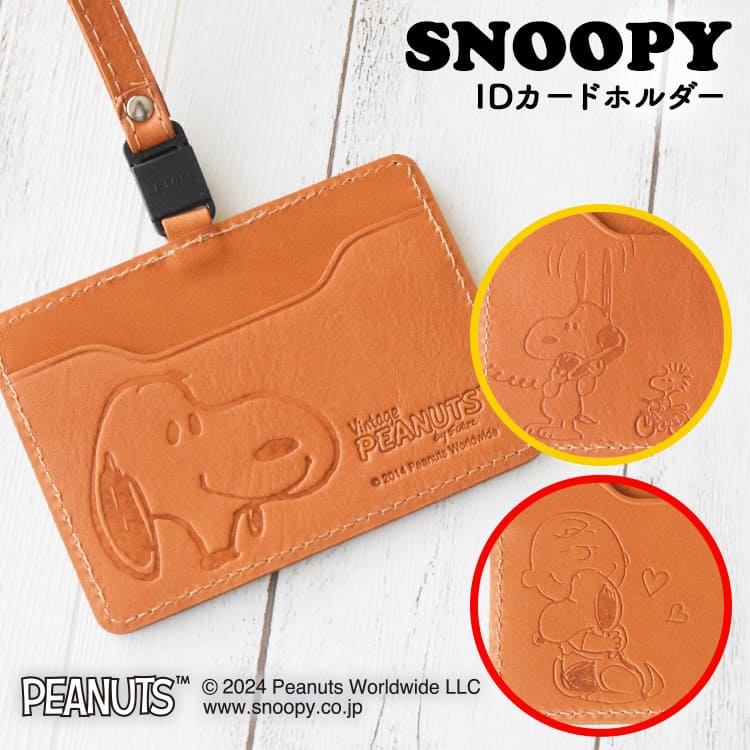 スヌーピー グッズ スヌーピー 本革 IDカードホルダー SNOOPY スヌーピー グッズ 大人向け ネックストラップ 社員証 ポケット付 パスケース カードケース レディース メンズ ギフト プレゼント 就職祝い 入社祝い 誕生日 レザー オフィス ビジネス カジュアル スリム シンプル かわいい 日本製