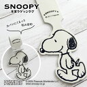 ラゲッジタグ スヌーピー SNOOPY 本革 ラゲッジタグ スヌーピーグッズ大人向け snoopy通販 スヌーピー通販 スヌーピーラゲッジタグ 荷物札 ラゲージタグ スヌーピー雑貨 スヌーピーグッズ peanuts 本革 牛革 レザー leather SNOOPY プレゼント ギフト 母の日 楽天 【sn0070】