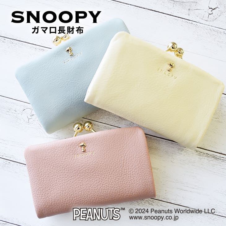 スヌーピー / SNOOPY 本革 スモーキーパステル がま口二つ折れ財布 (ピンク / ブルー / アイボリー )( snoopy通販 スヌーピー通販 パステルカラー ガマ口 がまぐち スヌーピー雑貨 スヌーピーグッズ peanuts 本革 牛革 レザー leather SNOOPY プレゼント)【sn0072】