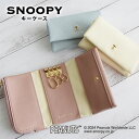 レザー スヌーピー / SNOOPY 本革 スモーキーパステル キーケース ( ピンク / ブルー / アイボリー / グレージュ ) スヌーピーグッズ 大人向け くすみカラー ニュアンスカラー パステルカラー スヌーピー雑貨 peanuts 本革 牛革 レザー leather プレゼント)【sn0073】