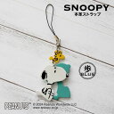 スヌーピー / SNOOPY レザーストラップ 座り ブルー( snoopy通販 スヌーピー通販 スヌーピーストラップ スヌーピー雑貨 スヌーピーグッズ peanuts 本革 牛革 レザー leather SNOOPY プレゼント)【sn0082-blue】