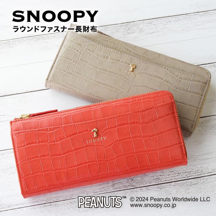 スヌーピー 財布 SNOOPY 本革 マチ付き ラウンドファスナー 長財布 束入れ ベージュ コーラル ブルーベリー スヌーピー グッズ 大人 向け スヌーピー財布 ウォレット 小銭入れ 本皮 本革 牛皮 ギフト ラッピング プレゼント 誕生日 ホワイトデー クリスマス Xmas【sn0106】