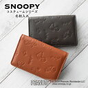 スヌーピー / SNOOPY 名刺入れ 本革コスチュームシリーズ スヌーピー グッズ 大人向け peanuts 牛革 レザー leather プレゼント ギフト 誕生日 記念日 新入学 新学期 新生活 就職祝い 入学祝い クリスマス バレンタイン ホワイトデー 【 sn0131 】