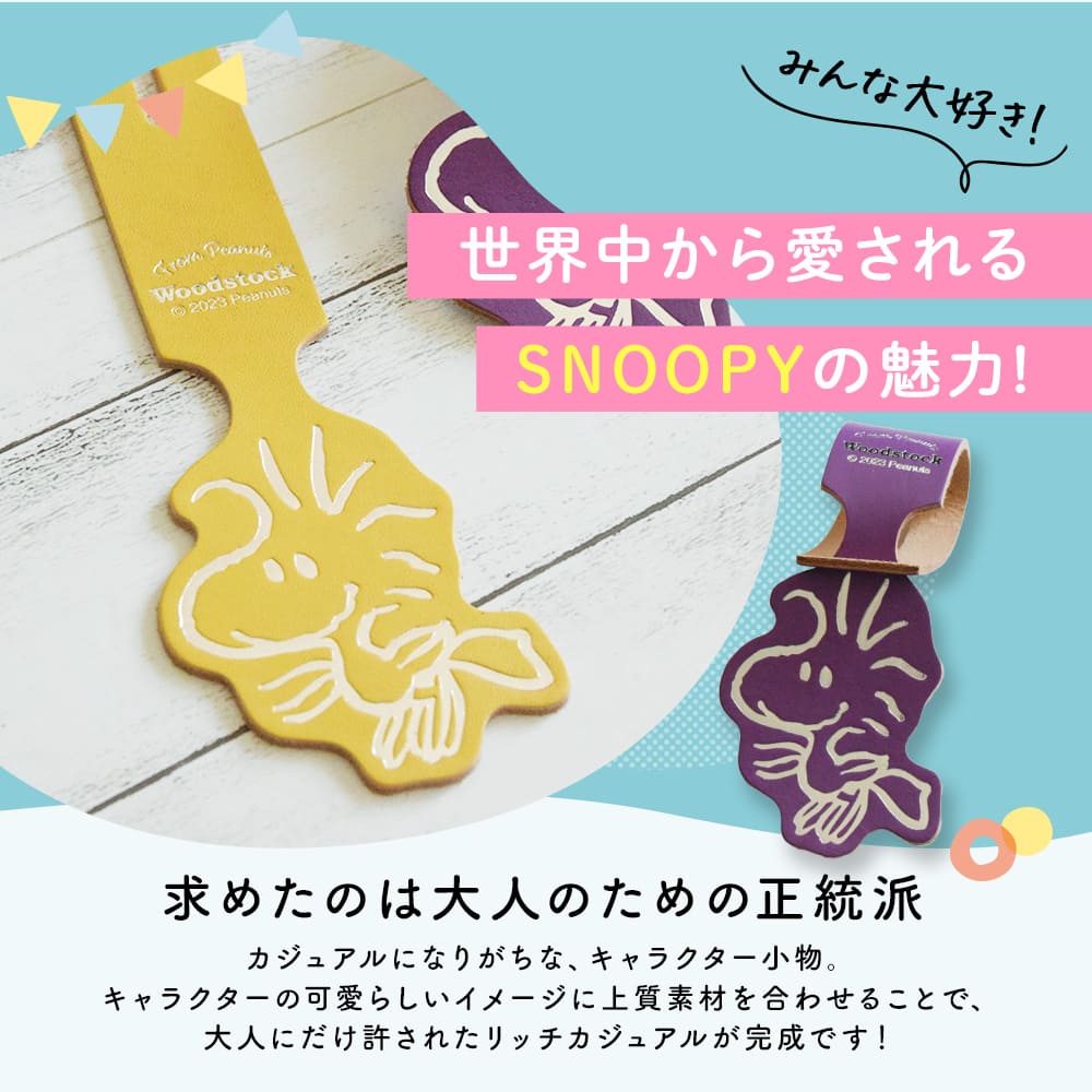 Woodstock ウッドストック ラゲッジタグ WS フライ スヌーピー グッズ 大人向け pe...