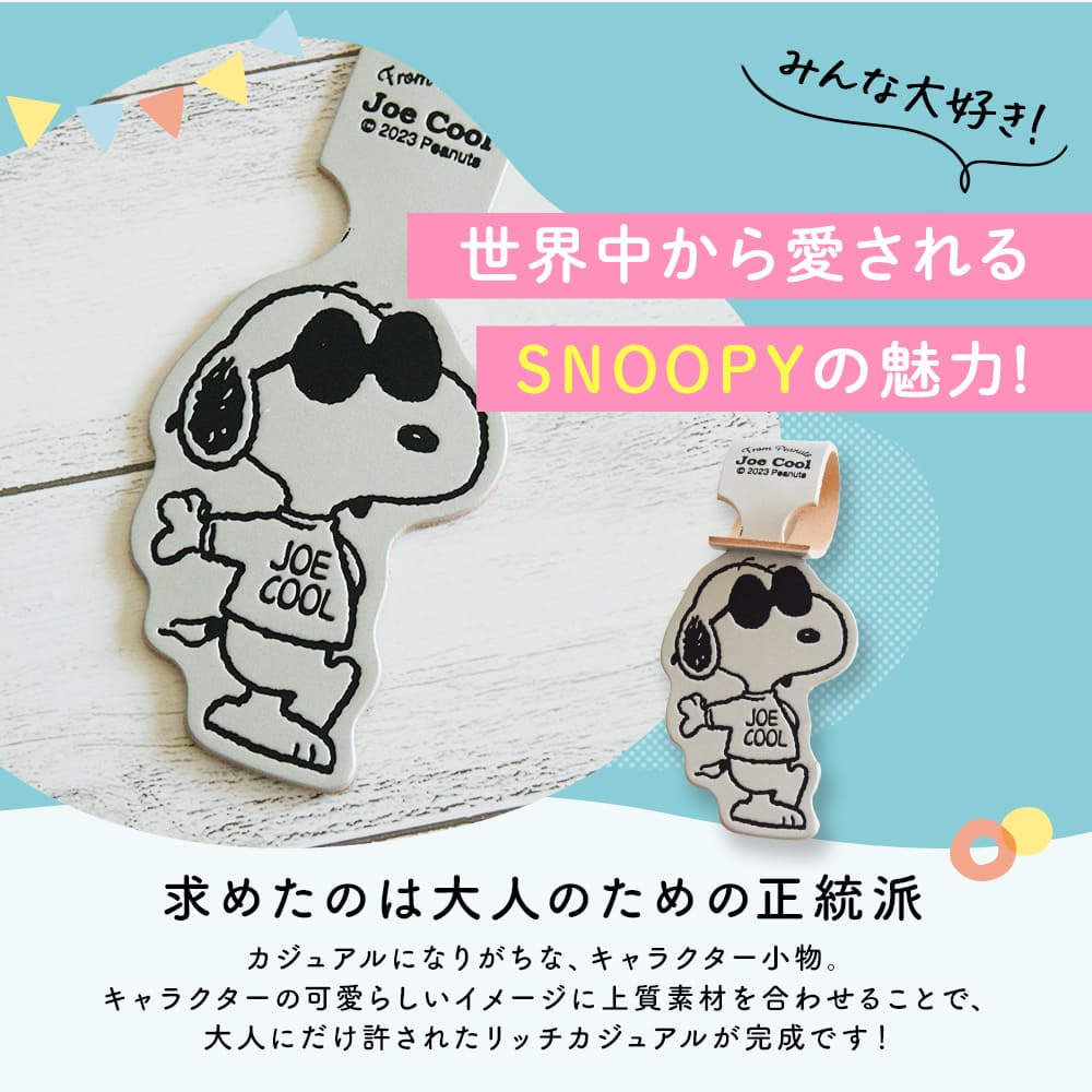 スヌーピー / SNOOPY ラゲッジタグ ジョークール スヌーピー グッズ 大人向け peanuts 牛革 レザー ラゲージタグ プレゼント ギフト おしゃれ キャラクター 誕生日 新入学 新学期 新生活 就職祝い 入学祝い 旅行 トラベル 母の日 バレンタイン ホワイトデー【 sn0152 】 2
