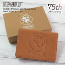 スヌーピー / SNOOPY パスケース 75thアニバーサリー スヌーピー グッズ 大人 向け peanuts 牛革 レザー leather プレゼント ギフト 誕生日 記念日 新入学 新学期 新生活 就職祝い 入学祝い 【 sn0177 】