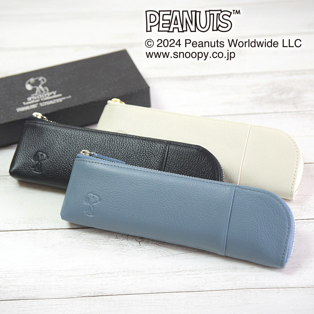 スヌーピー / SNOOPY メガネも入るペンケース メガネ入れ 筆入れ 大人文具シリーズ スヌーピー グッズ 大人向け peanuts 牛革 レザー leather プレゼント ギフト 誕生日 記念日 新入学 新学期 新生活 就職祝い 入学祝い 