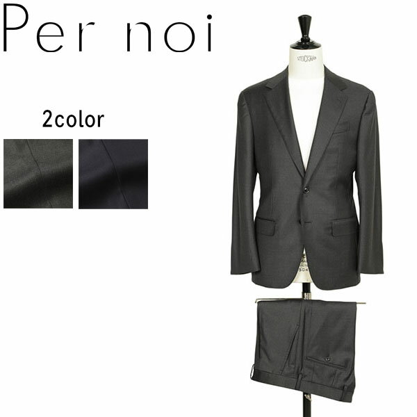 【菅原靴店別注 Made in IWATE】Per noi ペルノイ スーツ セットアップ シングル 2B ワンプリーツ ウール Super 130's 281...