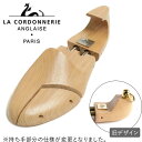 La Cordonnerie ANGLAISE コルドヌリ アングレーズ シューキーパー シューツリー FA85S FA85N ブナ材