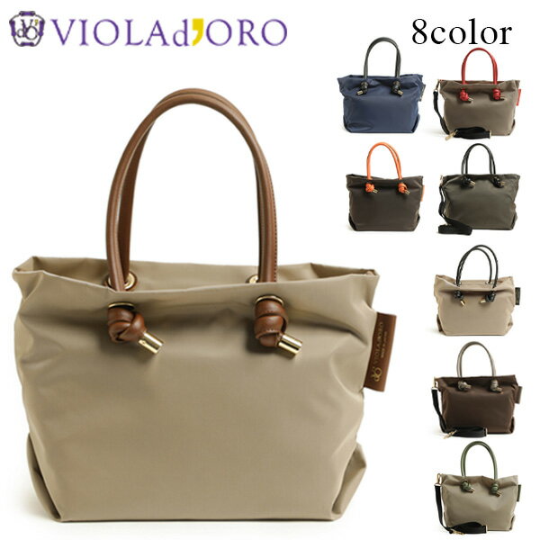 ヴィオラドーロ VIOLAd'ORO トート ハンド バッグ ナイロン レザー イタリアンレザー 2WAY V-2174 ブラック グリーン ベージュ カーキ チョコレート トープ