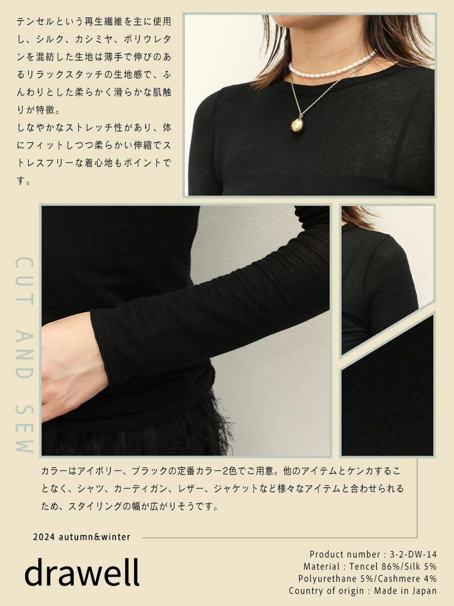 drawell ドロウェル レディース カットソー クルーネック 再生繊維 テンセル シルク ポリウレタン カシミヤ 天竺 3-2-DW-14 ブラック アイボリー