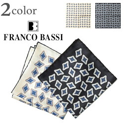 フランコ・バッシ(ポケットチーフ） フランコバッシ franco bassi ポケットチーフ シルク 総柄 小紋柄 高級 シルク プリント 8050 1 アイボリー 2 ネイビー