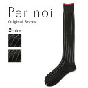 【菅原靴店別注】 Per noi ペルノイ ラメ ロングホーズ ソックス コットンストレッチ BP09EB BLACK×SILVER ブラック×シルバー BLACK×GOLD ブラック×ゴールド