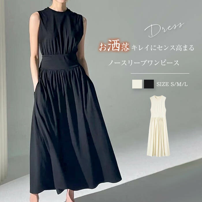 ワンピース ノースリーブワンピース きれいめ レディース ロングワンピース マキシ丈 ロングワンピ タックワンピース ノースリーブ タンク フレアワンピース タンクトップワンピース ハイウエスト 上品 体型カバー 無地 シンプル 着痩せ 綿100% 30代 40代 50代 黒