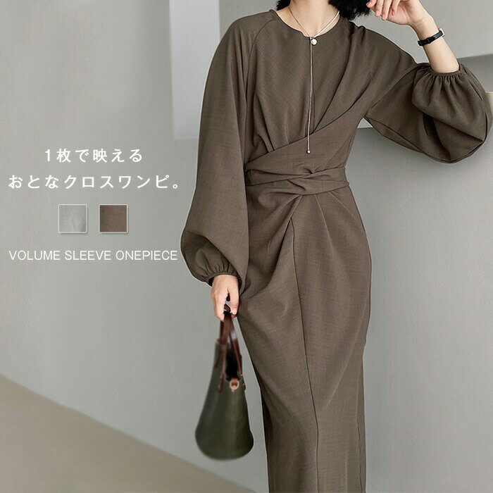 ワンピース 春 秋 きれいめ レディース ロング 長袖 ロングワンピース マキシワンピース マキシワンピ 体型カバー 着痩せ ロング丈 マキシ丈 パフスリーブ フォーマル カジュアル キレイめ 大人 上品 エレガント 結婚式 二次会