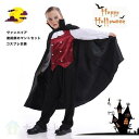 ハロウィンの子供たちの衣装をコスプレして衣装 舞台服 学園祭 優雅なヴァンパイアのマント3点セット