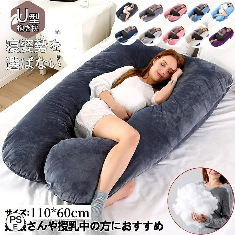 2024 抱き枕 枕 整体師推奨 安眠 快眠 クッション 妊婦 大きい いびき防止 まくら 肩こり 首こり 男性 女性 妊娠中 腰痛 だきまくら U字 父の日 母の日【写真の商品のサイズは150x80cm】のサムネイル