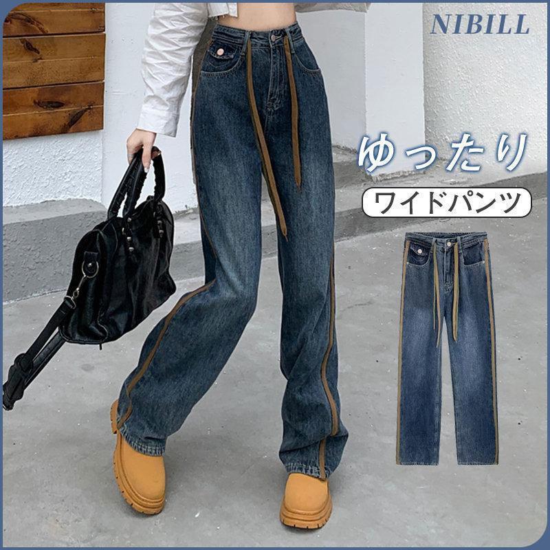 ワイドパンツ 春 夏 秋 レディース ボトムス ジーンズ デニムパンツ ストレート ジーパン ハイウエスト デニムズボン ロング丈 ゆったり 着痩せ 夏