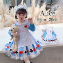 ハロウィン 子供 衣装 コスチューム ドレス アリス 仮装 女の子 ハロウィーン 不思議の国のアリス ジュニア かわいい 可愛い キッズ おすすめ