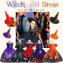小さな魔女ドレス ハロウィン キッズ ドレス 子ども 帽子付き 仮装 子供 コスプレ 衣装 女の子 ワンピース パーティ イベント ハロウィーン Hallowe...