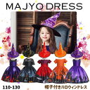 小さな魔女ドレス ハロウィン キッズ ドレス 子ども 帽子付き 仮装 子供 コスプレ 衣装 女の子 ワンピース パーティ イベント ハロウィーンHallowee...