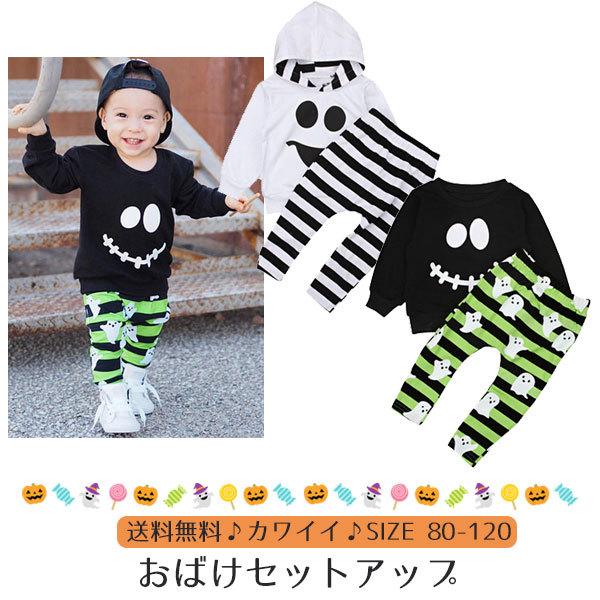 ハロウィン コスプレ 子供 仮装 おばけ 骨 キッズ 赤ちゃん ベビー ロンパース パジャマ 上下セット 衣..