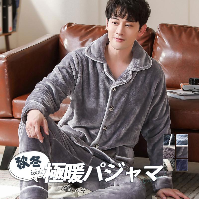 【スーパーSALE限定】極暖 パジャマ メンズ ルームウェア 長袖 秋 冬 セットアップ 厚手 暖かい 部屋着 ギフト 前開き シャツ 上下セット パンツ 長ズ...