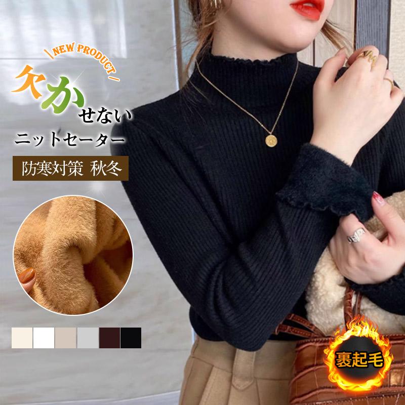 セーター ニット 裏起毛 レディース 細身 裏ポア 無地 厚手 暖かい ハイネック インナー 伸縮性 長袖 春秋冬 柔らかい 防寒 通学 通勤 春秋のサムネイル
