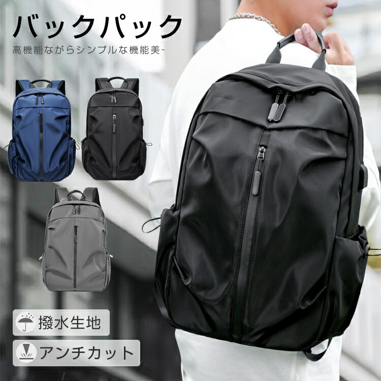 リュックサック バックパック メンズ レディース おしゃれ 大容量 ビジネスリュック 通勤 通学 旅行 軽..