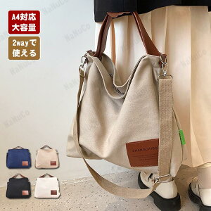 トートバッグ レディース a4 通勤 帆布 軽量 軽い 2way ショルダーバッグ ファスナー 大きめ 女性 カバン 大容量 旅行 バッグ アウトドア おしゃれ 40代 60代