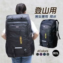 大好評 登山用リュック バックパック リュックサック 大容量 リュック 登山 丈夫 旅行 防災 遠足 軽量 撥水 アウトドア 男女兼用 人気 時間限定セール