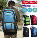 バックパック メンズ レディース 大容量 50L リュックサック リュック 登山 拡張 撥水 多機能 出張 旅行 通勤 通学 防災 キャンプ用 ビジネスリュック...