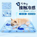【現物】ペットベッド 夏 クールマット ペット ひんやり ペットマット 冷却 マット ジェル シート クール マット 冷感マット 夏用 犬 猫 接触冷感