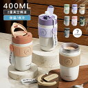 タンブラー マグボトル 400ml 蓋付き 保温 保冷 コーヒー ステンレス316L 真空断熱 持ち運び マグボトル 水筒 2重構造 コーヒーカップ ストロー付...