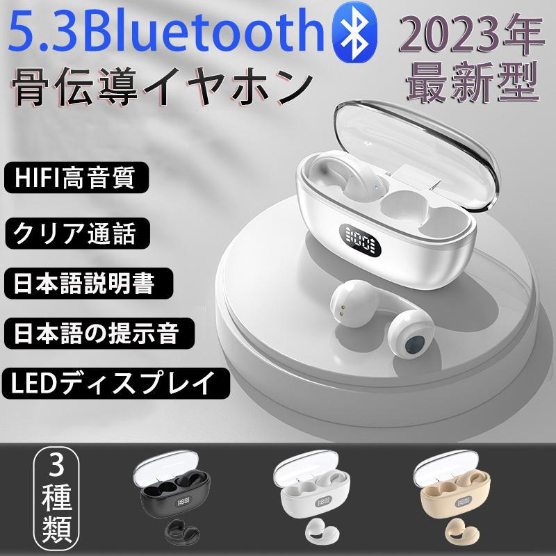 骨伝導イヤホン ワイヤレスイヤホン 日本語音声ガイド Bluetooth 5.3 タッチ制御 左右分離型 防水 大容量充電ケース付き 最大8時間持続再生