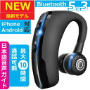 ワイヤレスイヤホン bluetooth 5.3 イヤホン 高級 片耳用 日本語ガイダンス iPhone android アンドロイド スマホ 運転 高音質 ラン...
