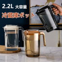 麦茶ポット 2.2リットル 冷水筒 耐熱 ピッチャー 冷蔵庫ポット 保冷 お茶ポット 2.2L 大容量 水タンク 冷水ポット 水筒 飲料水 お茶 炭酸 飲料水バ...