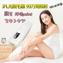 脱毛器 IPL光脱毛器 99万発照射 【サロン級IPLパルス技術】自動/手動照射 5段階調整 脱毛機 家庭用脱毛器 男女全身兼用 男性ヒゲ脱毛 保護メガネ ムダ...