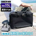 クーラーボックス 35L 保冷 ソフトクーラー バッグ 大型 大容量 保冷バッグ 最強 軽量 折り畳み ショルダーベルト 水漏れ防止 コンパクト 大きい アウト...