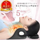 首 マッサージ ストレートネック 首枕 まくら 肩こり 首こり グッズ 解消グッズ ネックマッサージャー 肩凝り 解消 ストレッチャー
