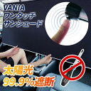 サンシェード 車 ワンタッチ ロール式 フロント ロールスクリーン スライド式 ベルト固定式 簡単設置 UVカット 温度上昇抑制 遮光 プライバシー保護 宅急便