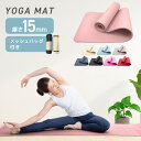 ヨガマット15mm 厚手 幅広 滑らない ケース ストレッチマット ダイエット 収納ケース付き 健康 器具 エクササイズ トレーニング 1本
