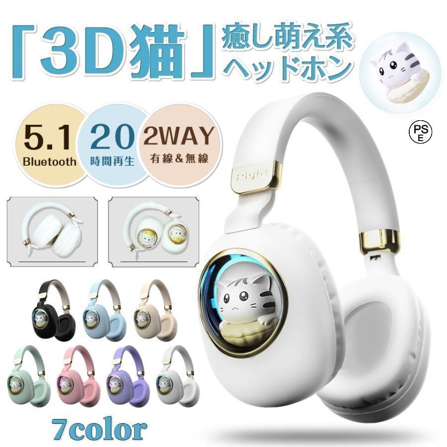 ヘッドホン bluetooth . ワイヤレスイヤホン 折り畳み式 密閉型ヘッドホン ヘッドセット イヤホン マイク付き 有線 無線 かわいい 女性用 プレゼン...