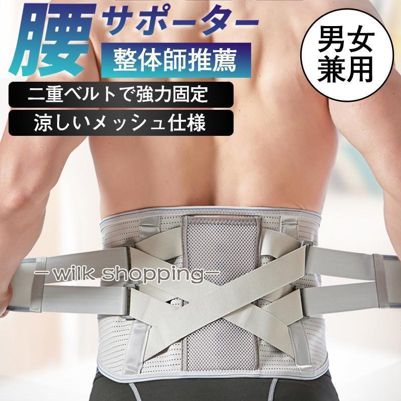 【スーパーSALE限定】腰用コルセット 腰 サポートベルト コルセット 腰用 サポーター 腰ベルト 腰椎サポーター 腰椎ベルト 腰痛ベルト
