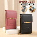 スマホショルダー 財布付き スマホポーチ 入れたまま スマホショルダーポーチ レディース スマホショルダーケース 斜めがけ ポシェット 縦型 小さい おしゃれ