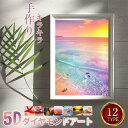【2点ご購入で300円OFF】ダイヤモンドアート 初心者 5D キット ビーズ 刺繍 絵画 風景 手芸 趣味 DIY 手作り 癒し おしゃれ 暇つぶし 四角 海...