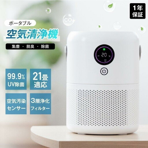 空気清浄機 花粉 小型 家庭用 花粉症対策 ウイルス除去 コンパクト コロナ対策 脱臭 除菌 USB充電式 21畳 静音 3層フィルター 間接照明 xr-cm18 空気清浄機 花粉 小型 家庭用 花粉症対策 ウイルス除去 コンパクト コロナ対策 脱臭 除菌 USB充電式 21畳 静音 3層フィルター 間接照明 xr-cm18