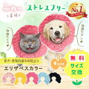 エリザベスカラー 犬 猫 ソフト 術後服 ペット用ソフトエリザベスカラー