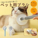送料無料 ペットブラシ 猫ブラシ 犬ブラシ 抜け毛取り 犬 猫 ブラッシング 短毛 長毛 くし ネコブラシ お手入れ ペット用品 小型 毛取り