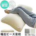 SALE \4980→\2979 足枕 むくみ 足まくら 腰痛 フットピロー ふくらはぎ枕 リンパ浮腫 幅広 ビーズ足枕 大きい 背当てクッション むくみ 解消 健康 妊婦さん(3)